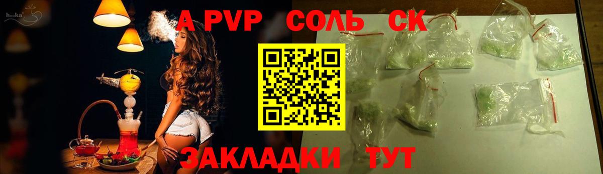 Альфа ПВП кристаллы Волжск