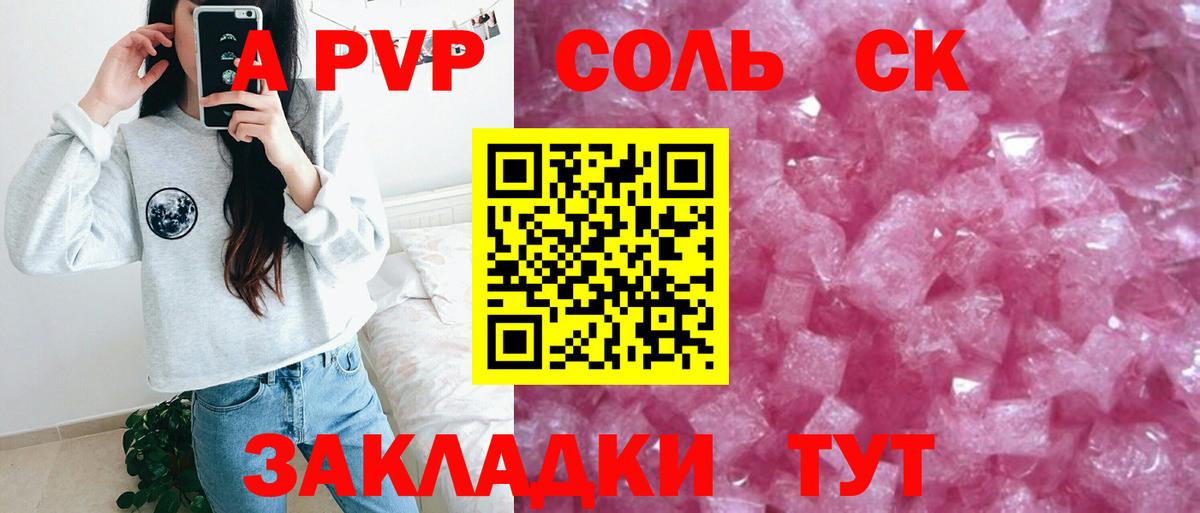 APVP кристаллы  Alpha-PVP СК КРИС  Вход с VPN  Волжск 