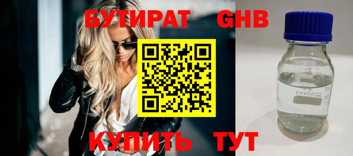 Бутират  Вход с VPN  Волжск  Бутират буратино 