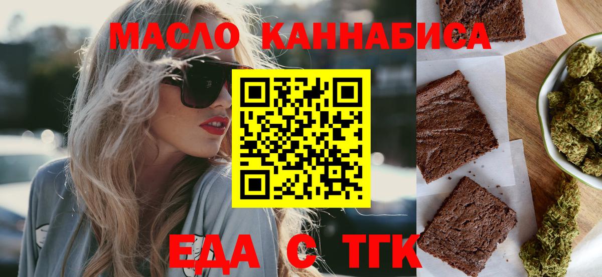 Волжск  Еда ТГК марихуана  Вход с VPN 
