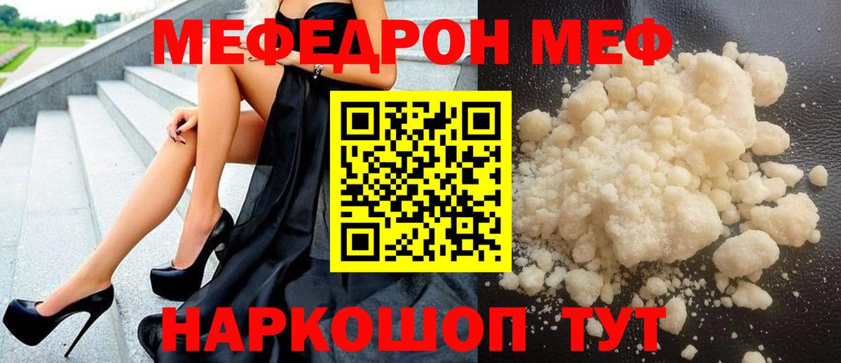 МЯУ-МЯУ кристаллы  Вход с VPN  МЕФ  Волжск  МЕФ  МЯУ-МЯУ кристаллы 