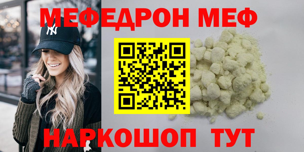 Меф Волжск