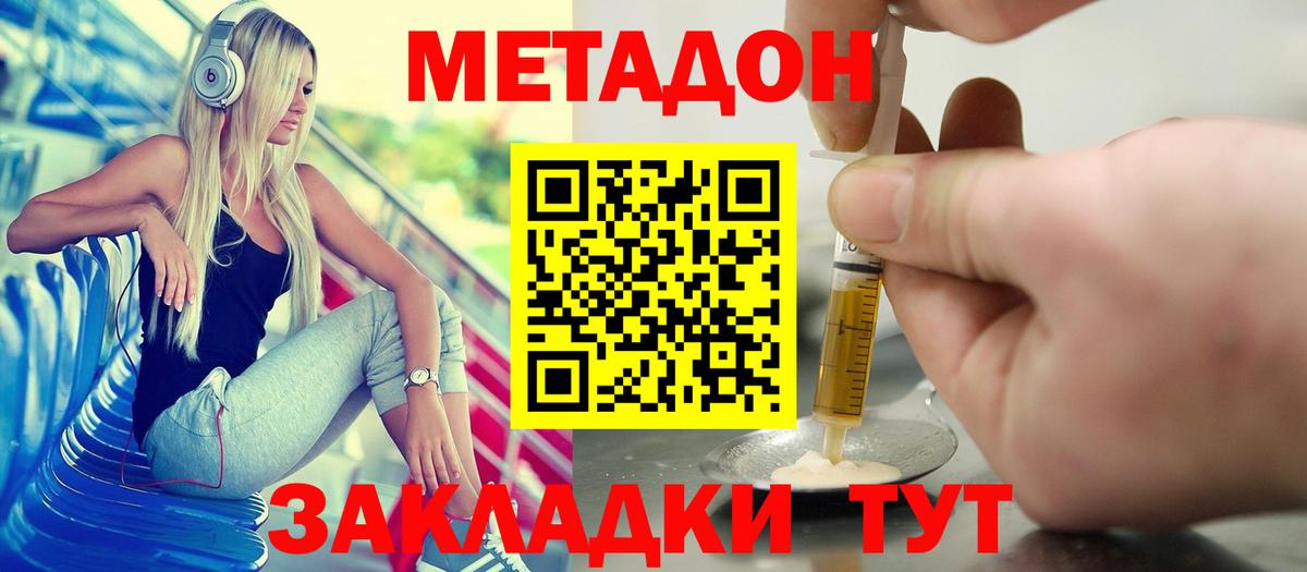 Метадон methadone  Метадон кристалл  MEGA ссылка  Волжск  Вход с VPN 