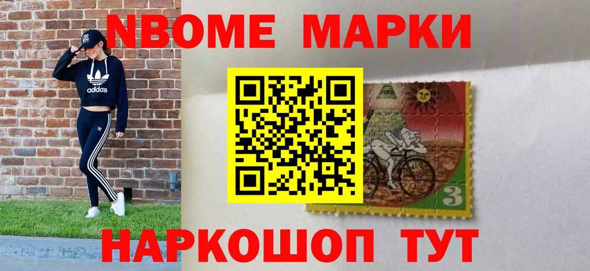Волжск  Марки N-bome 1,5мг  Вход с VPN 